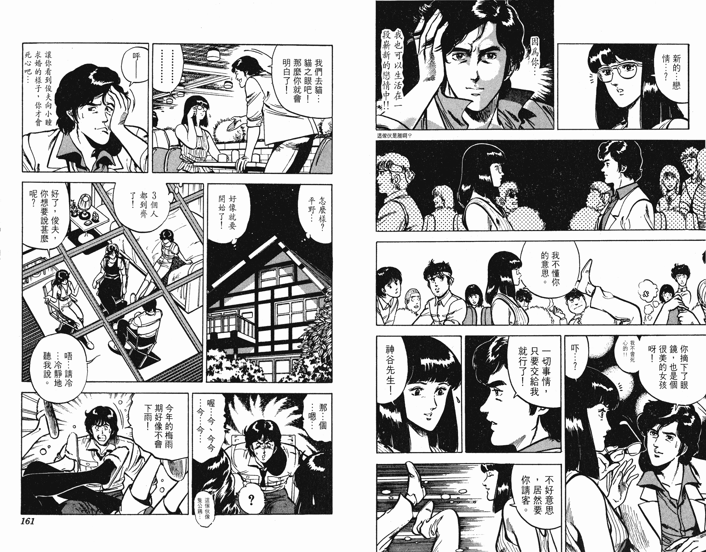 [貓之眼CAT'S.EYE][北條司][玉皇朝][C.C]Vol.1180